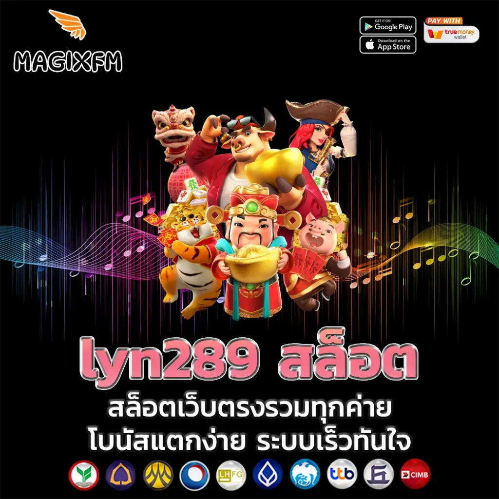 lyn289 สล็อต